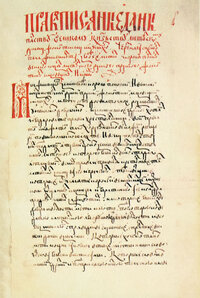 Statut_VKL._Статут_ВКЛ_(1529).jpg