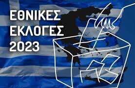 ekloges-0.jpg