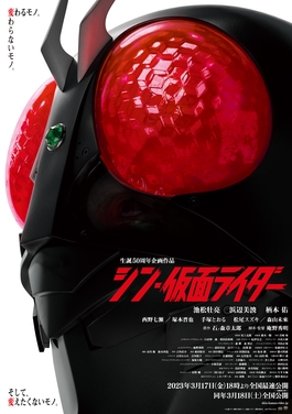 Shin_Kamen_Rider_theatrical_poster.jpg