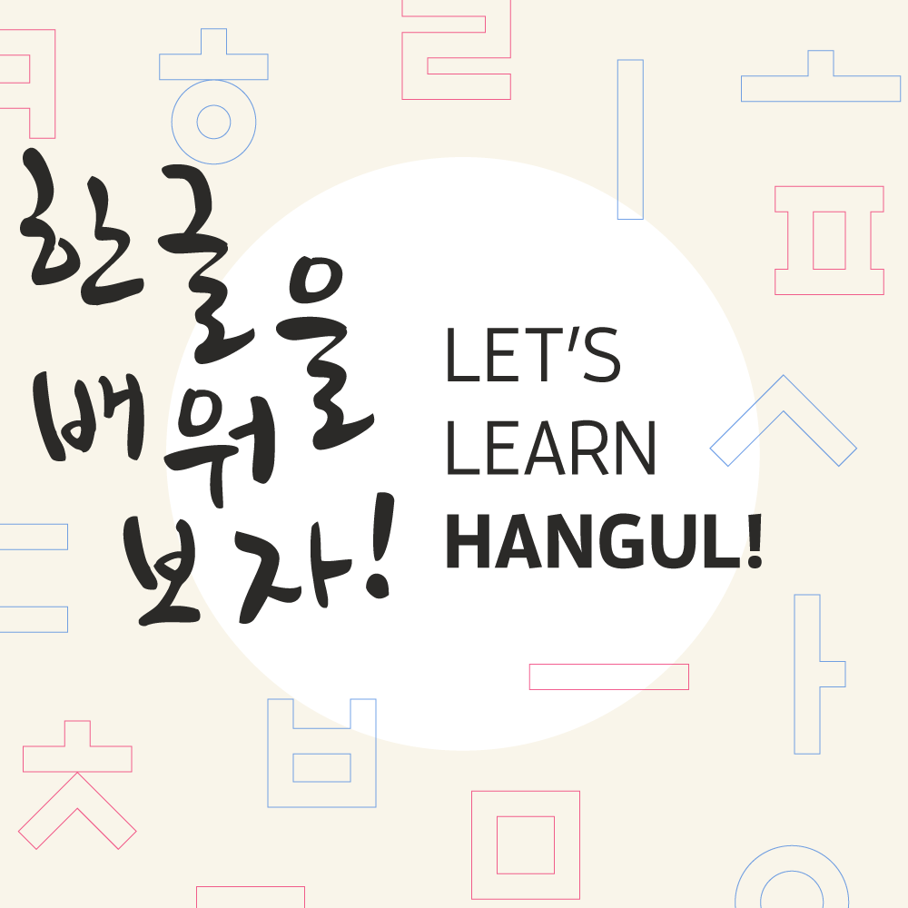letslearnhangul.com