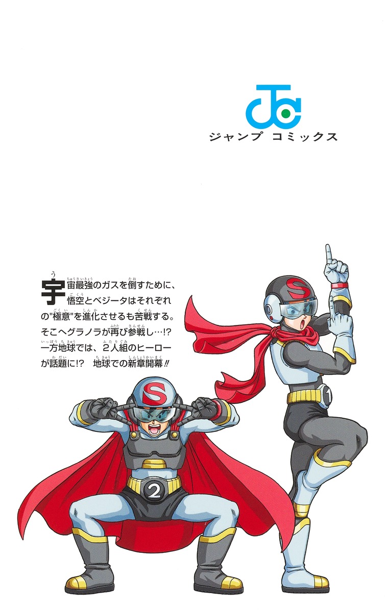 Dragon-Ball-Super-tome-20-2.jpg