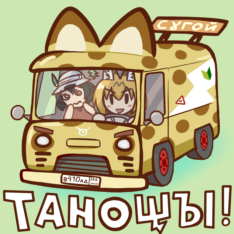 __serval_and_kaban_kemono_friends_drawn_by_coyc__81878f0d65bcf1f9be332eeca4288b0c.png